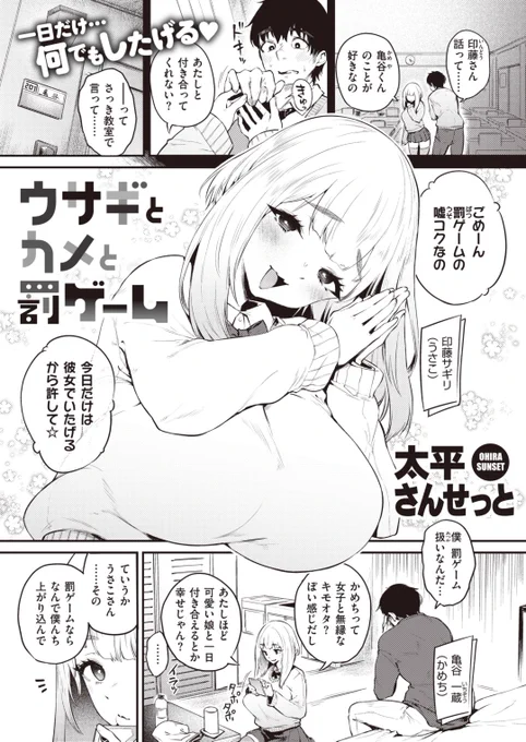 ✨本日のおすすめ✨
太平さんせっと先生
《ウサギとカメと罰ゲーム》
失楽天 2023.12

罰ゲームで嘘告白をしてきたうさこさん💌
今日限定でエッチすると言われて💞
突き放そうとしたけど…❓

(1/2)

※イメージ画像と実際の修正方法は異なります 