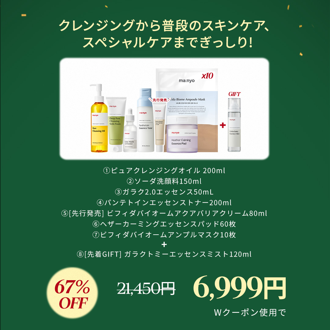 いよいよ #Qoo10メガ割 スタート🥳 クレンジングからクリームにパック