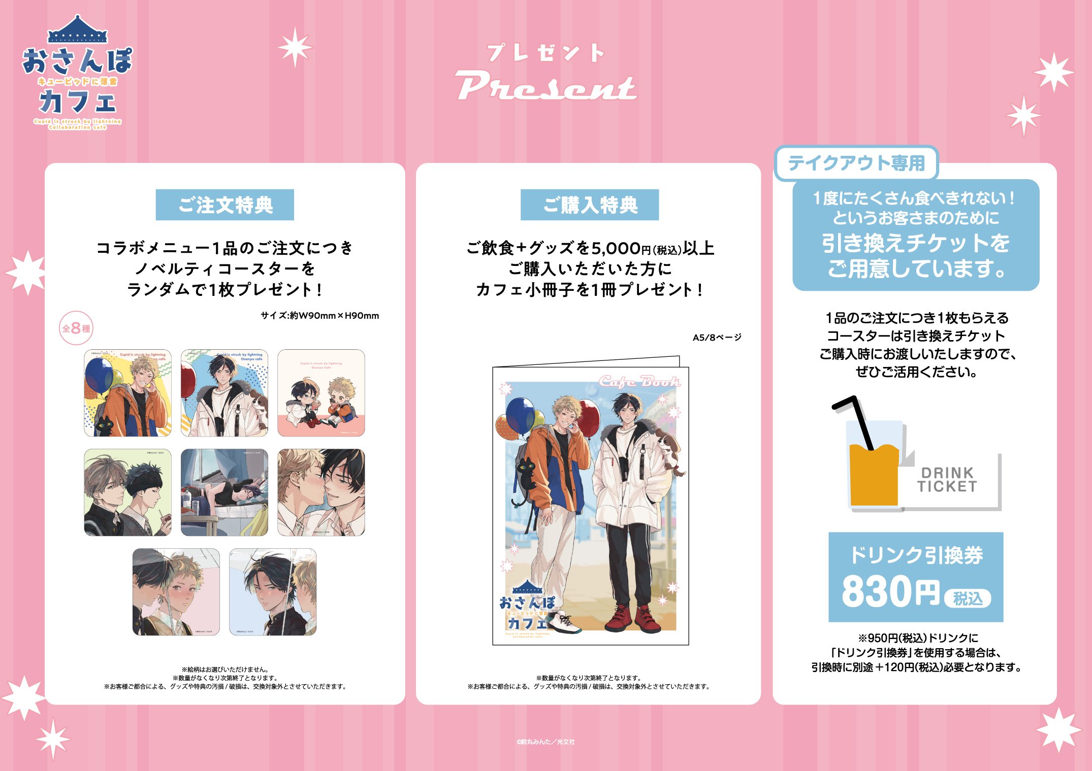 鈴丸みんた 『キューピッドに落雷』 emo cafe 缶バッジ 輝人