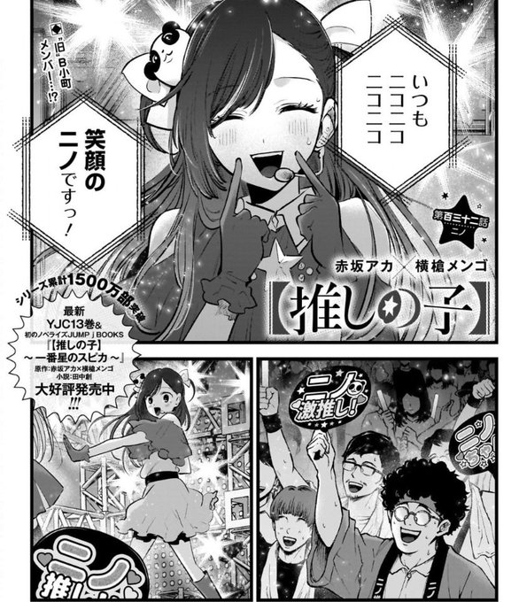 漫画【推しの子】赤坂アカ×横槍メンゴ⇒最新13巻&初のノベライズ大