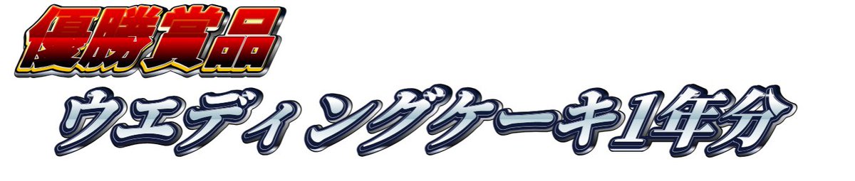 pima004's tweet image. いつも応援してくださっているみなさまへ

dmokayamacs.fc2.net/blog-entry-131…

#ウェディングCS