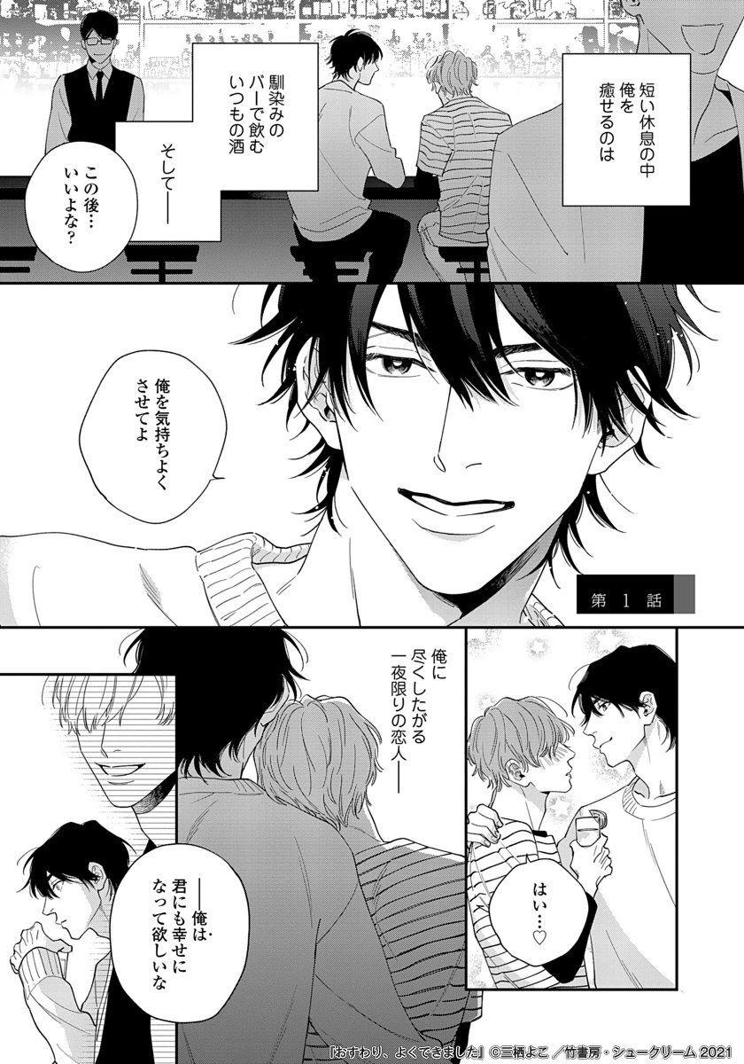 明るい(？)Dom/Subユニバース、 『』続編決定しました！🎊 ま