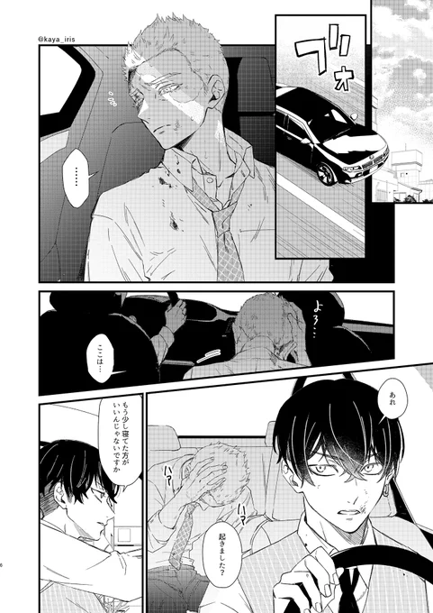 イヌココ 「それも全部、嘘」(2/9)  ※ハピエンですが最後まで物騒です ※イヌココと🐯&❄が対立してる世界線