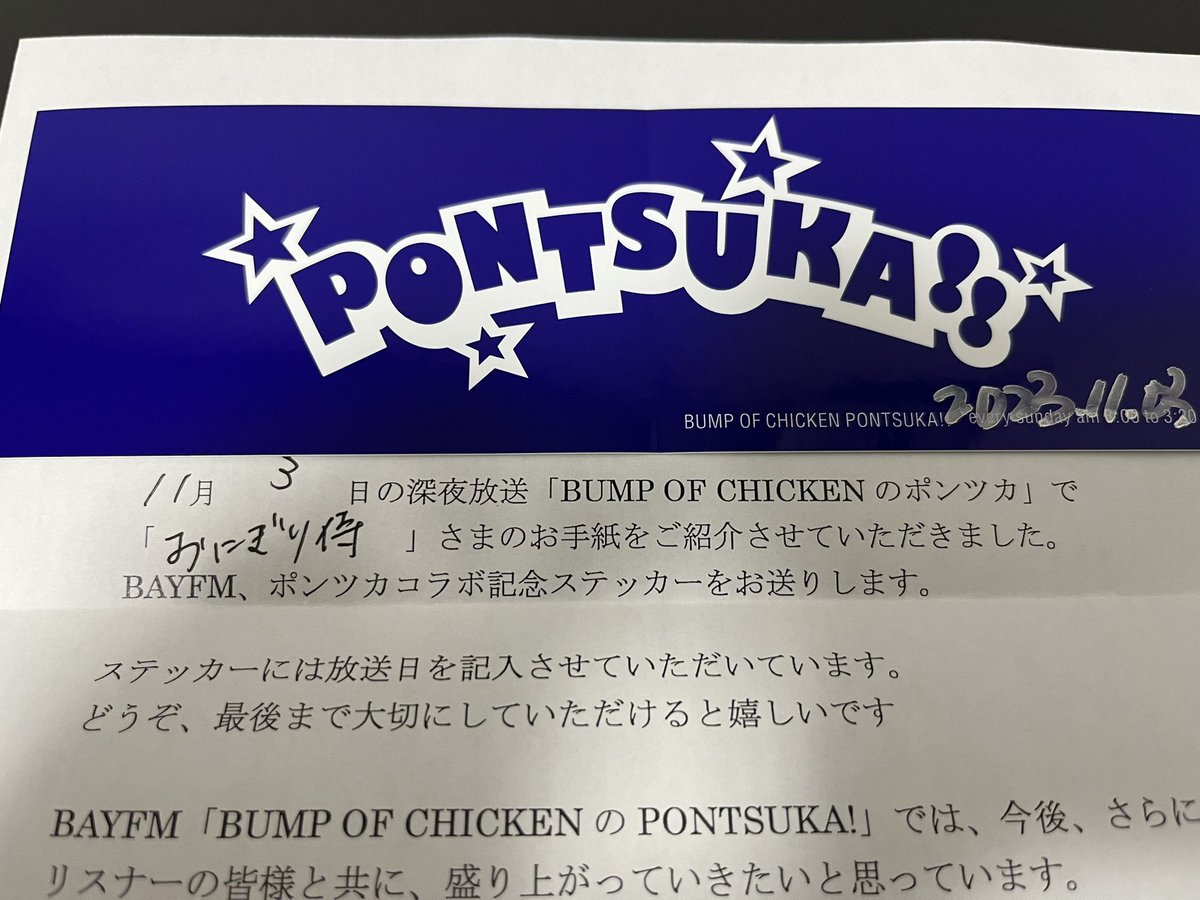ポンツカ ステッカー ポンツカ特製オリジナルポンツカステッカーポンツカバージョン届いた