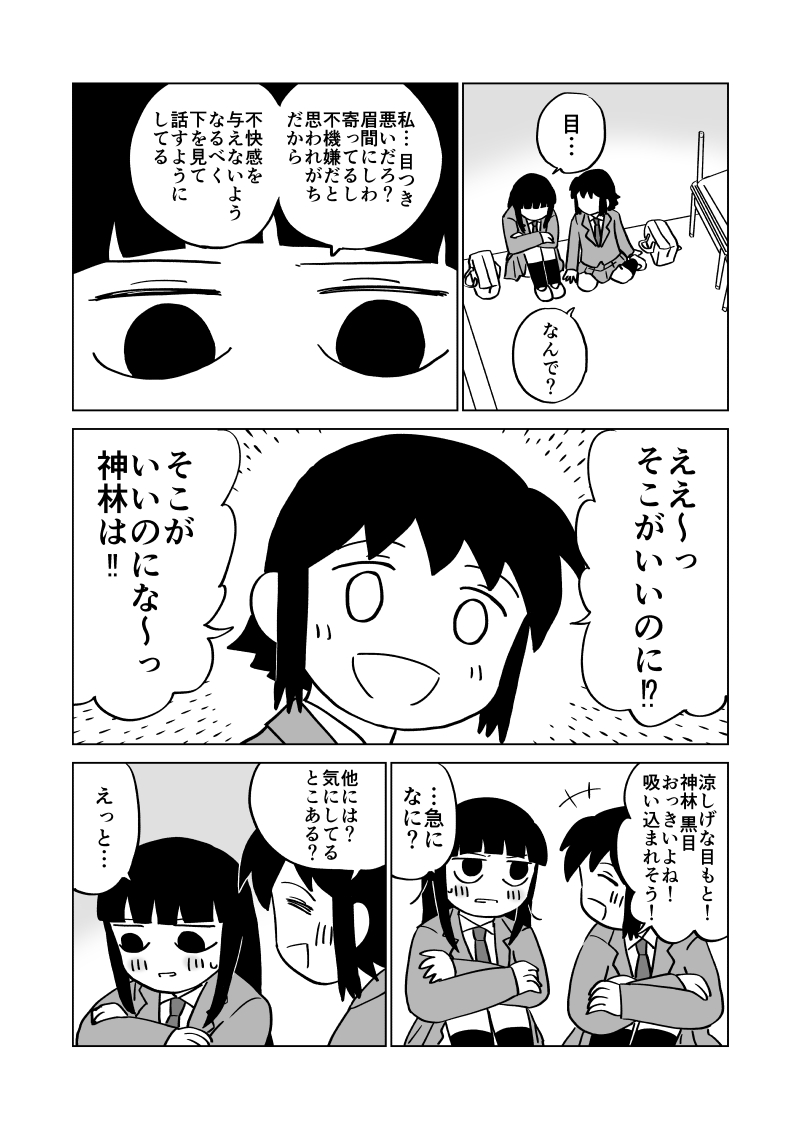 ド嬢の二次創作漫画。【顔】(4/5)  #ド嬢 #二次創作