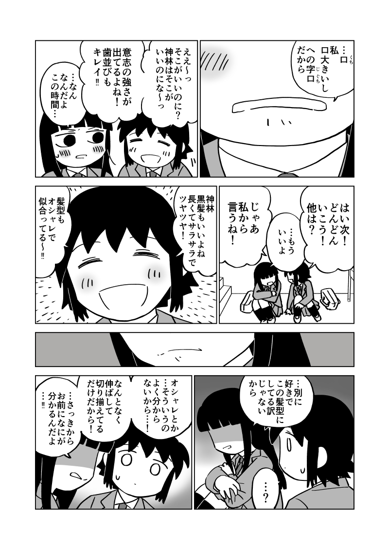 ド嬢の二次創作漫画。【顔】(4/5)  #ド嬢 #二次創作