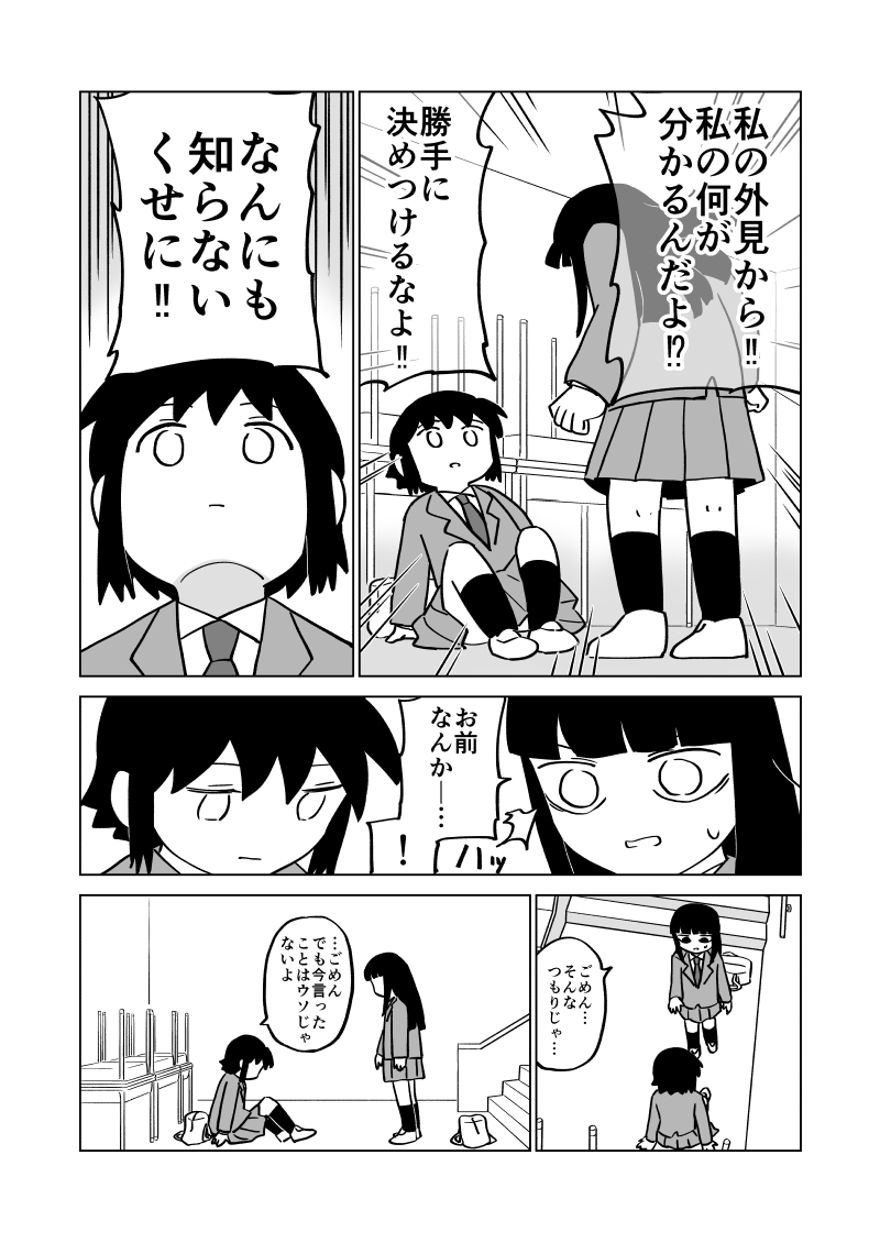 ド嬢の二次創作漫画。【顔】(4/5)  #ド嬢 #二次創作