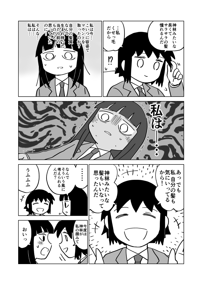 ド嬢の二次創作漫画。【顔】(4/5)  #ド嬢 #二次創作