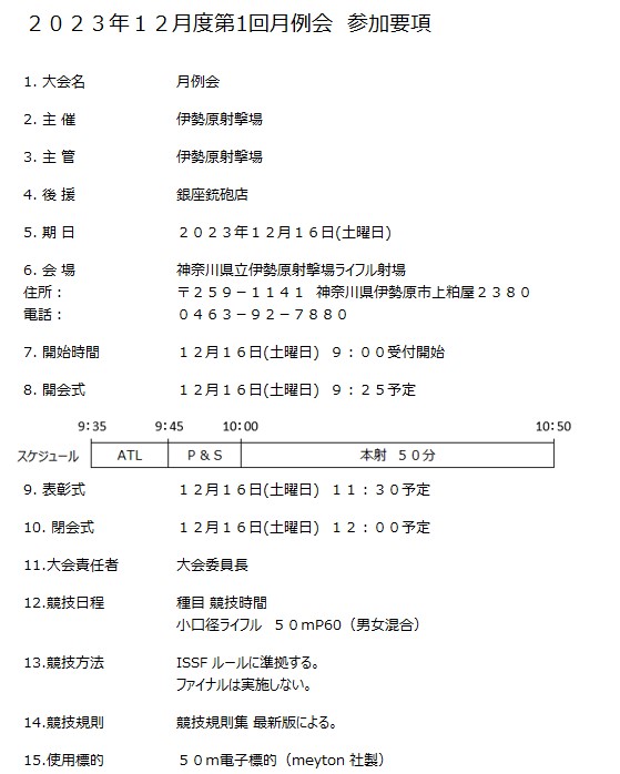iseharaSR's tweet photo. 【伊勢原射撃場ライフル射場よりお知らせ】
12/16（土）伊勢原射撃場にて
SB月例会を開催いたします！ https://t.co/gEdxgTBftw