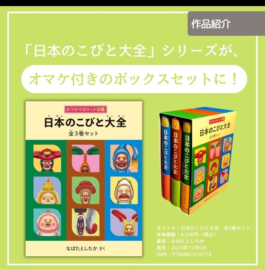 日本のこびと大全』が3巻セットになり発売開始！ 279種のコビトを