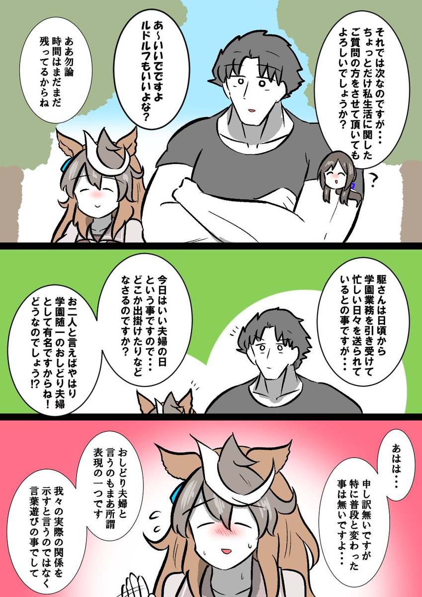 学園でインタビュー受けるルドルフ会長とトレーナー #ウマ娘 