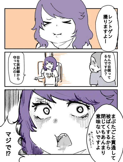 レントゲンの時、目を閉じる/閉じない問題 