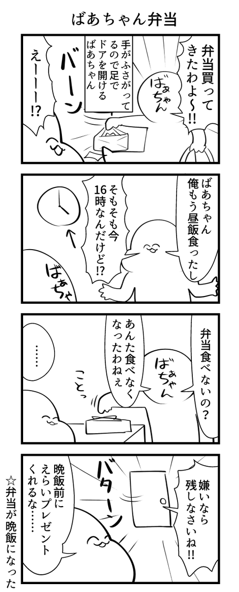 ばあちゃんが弁当くれた😃