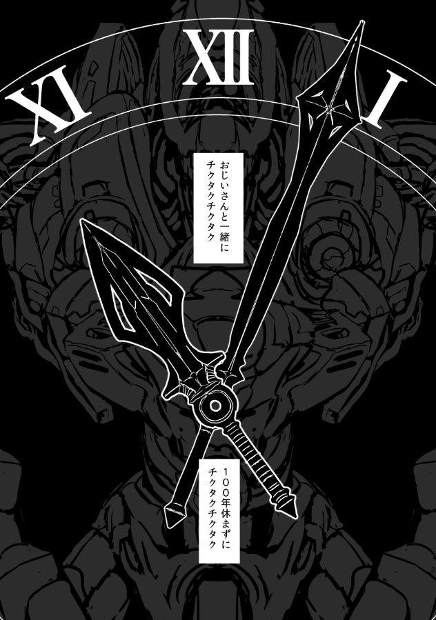 大きな古時計とおじいさんの話①