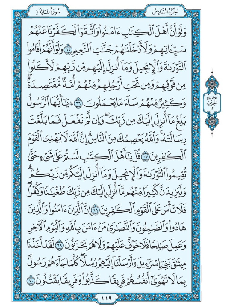 Mus7af's tweet photo. القرآن الكريم [ ص : 119 ] https://t.co/4ilvKbTlLL