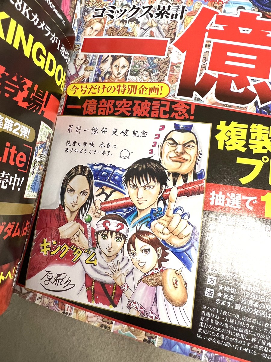 キングダム公式アカウント on X: キングダム公式アカウント on X: