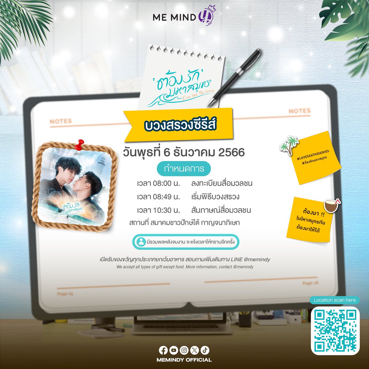 MemindyOfficial's tweet photo. ขอเชิญร่วมงานบวงสรวงซีรีส์ ต้องรักมหาสมุทร Love Sea The Series  🌊

วันพุธที่ 6 ธันวาคม 2566
สถานที่ : สมาคมชาวปักษ์ใต้ กาญจนาภิเษก

Hashtag ที่ใช้วันงาน #.บวงสรวงต้องรักมหาสมุทร
เริ่มเวลา 08:30 น.

📣 มีรวมพลหลังจบงาน จะแจ้งเวลาให้ทราบอีกครั้ง

🎁 เปิดรับของขวัญทุกประเภท ยกเว้น อาหาร
สอบถามเพิ่มเติมทาง LINE Official Accounts @memindy (มี@)

ต้อง(รัก)มา(ม)หาสมุทรให้ได้นะ 💖

You are invited to ต้องรักมหาสมุทร Love Sea The Series Worship Ceremony. 🌊 

Wednesday, December 6, 2023
Location : Southern Association, Kanchanaphisek Rd.

Hashtag #.บวงสรวงต้องรักมหาสมุทร
Start at 08:30 AM.

📣 There will be a fan gathering after the ceremony. A certain time will be announced again.

🎁 We accept all types of gift, except for food. 
More information, contact LINE Official Account @memindy (don’t forget @)

#LoveSeaTheSeries
#ต้องรักมหาสมุทร
#MeMindY