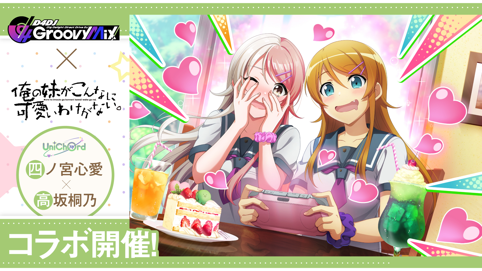 D4DJ Groovy Mix（ #グルミク ）公式 on X: 