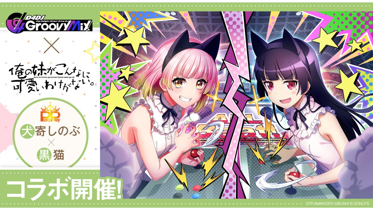 📘#電撃文庫 コラボ📘 「Lightning Beat!!-前編-」コラボガチャ開催中
