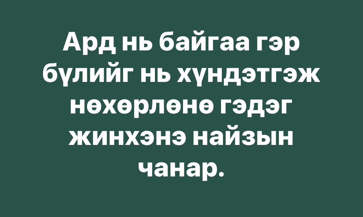 Ж.Отгон (@oogiinoo9) on Twitter photo 