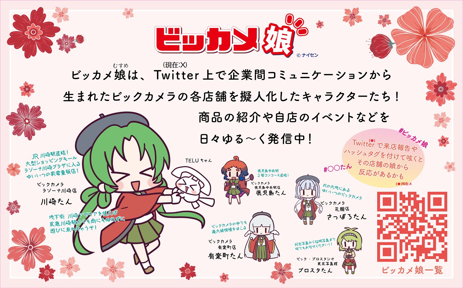 姫裸（ヒメラ） (創美研究所)アニメキャラクターポスター 温泉むすめ」と「ビッカメ娘」の擬人化コラボがついに実現！描き