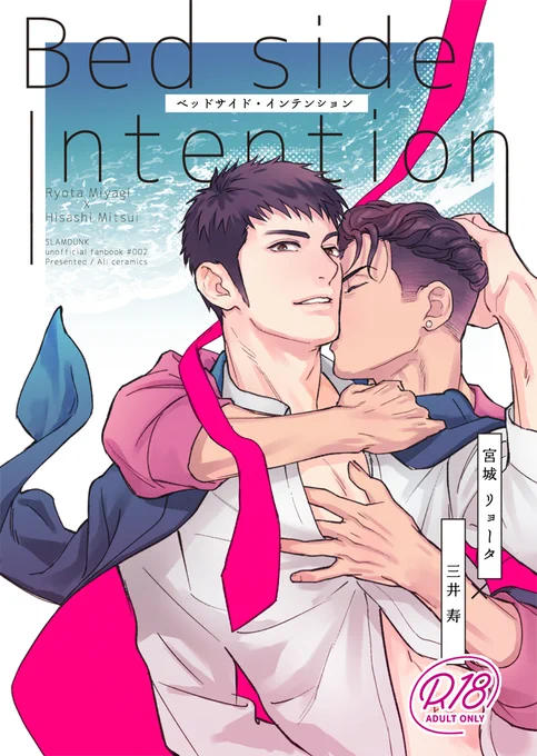 明日のSPARKのリョ三新刊サンプルです!!! 「ベッドサイド・インテンション」 サンプル①
