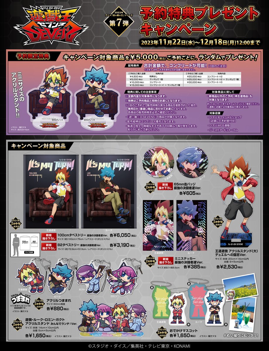 ◤アニメ「遊☆戯☆王」シリーズ 【第7弾】◢ 『遊☆戯☆王SEVENS