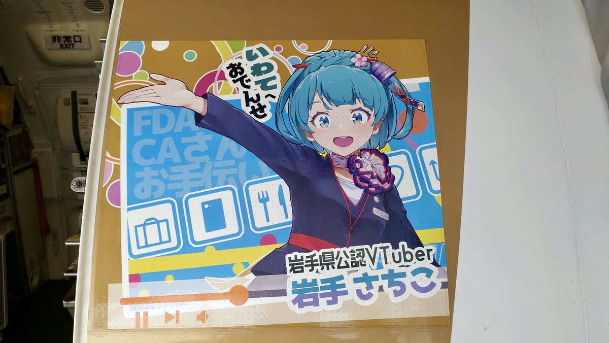 こんにちは、FDAです👋 『松本→札幌新千歳』線に乗務したパイロット