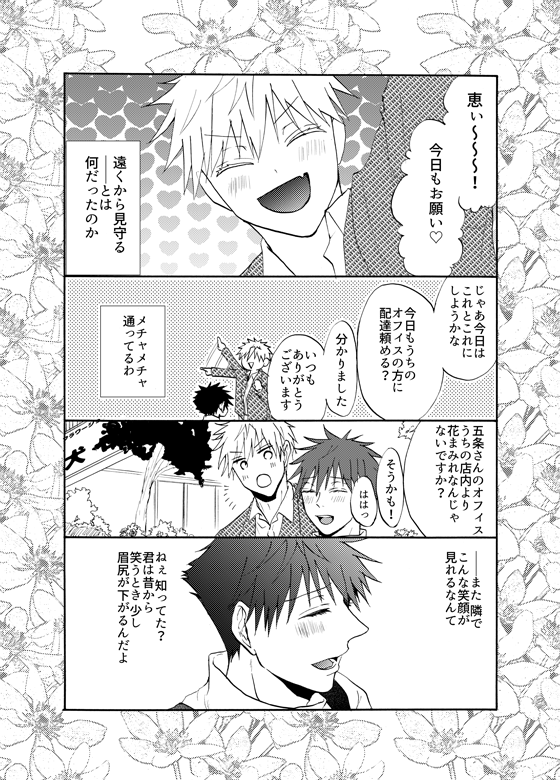 11/23 スパークの五伏新刊
『ほんとうの花の名前を教えてよ』A5 12ページ 200円
※あまり実感が沸かないレベルの転生ネタです 生まれ変わったメが花屋さんしてます
これから刷るので無事に刷れる事を祈ってていただけるとありがたいです…(??) 