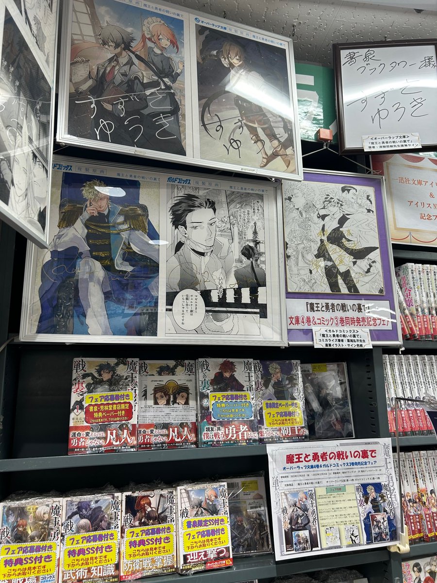 奈落の底で待っていて　限定ペーパー 魔王と勇者の戦いの裏で」オーバーラップ文庫4巻＆ガルドコミックス3巻