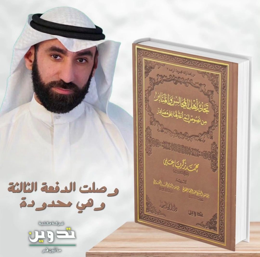 مجموعة الراصد tweet media
