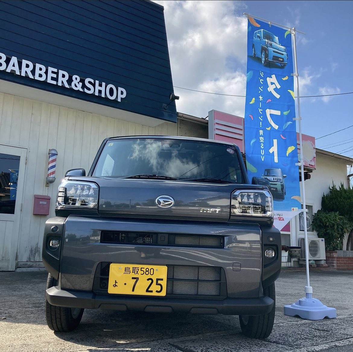 401_ttrd's tweet photo. #鳥取ダイハツ #米子西店 です😊

先日、BRONX BARBER &amp;SHOP様にて
#出張展示会 を開催しました🚗✨

お店のスタッフ様や、お客様、ご近所の方々に見ていただき、#スカイフィールトップ がもたらす、頭上の見晴らしを体感していただきました🕊️✨

BRONX BARBER &amp;SHOP様
ありがとうございました��️ https://t.co/LFS2XmcNuY