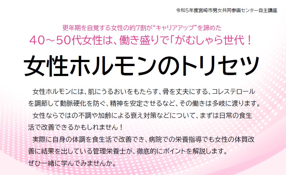 パレットのリプロダクティブ・ヘルス/ライツ講座は11月25日（土）13時半から開催。今年は管理栄養士の三好恵子さんを講師に「女性ホルモンのトリセツ」と題して女性ならではの不調や加齢による衰え対策について食生活からの体質改善のポイントをお話しいただきます。ぜひ一緒に学んでみませんか。