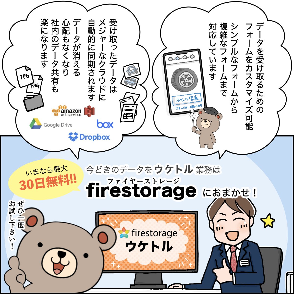 firestorage's tweet image. ＼新機能「ウケトルステージ」が登場🌟／

データを受け取ることに特化した「受け取る」プランが
新機能を追加してリニューアルしました！

✅データはdropbox等へ自動でフォルダ分け保存
✅最大750GiB！大容量ファイルの受け取りOK！
✅WEBフォームやリモート査定にも使える…
