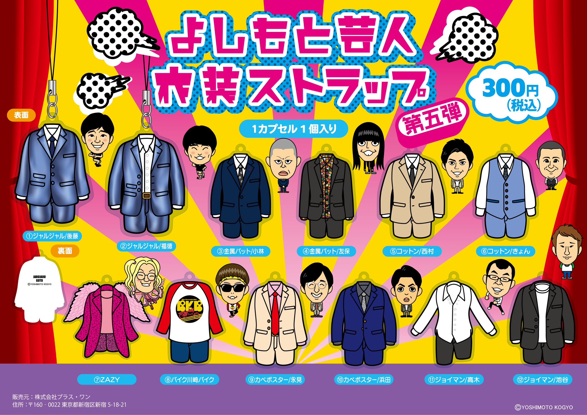 吉本新喜劇　タペストリー　ガチャ 吉本新喜劇 タペストリー ガチャ 吉本新喜劇65周年記念ツアー