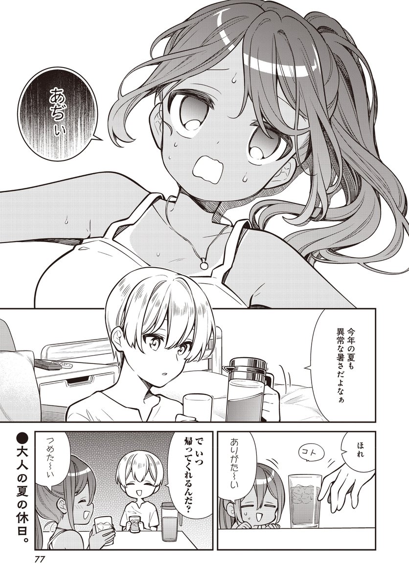 【きららフォワード1月号】 🚢単行本第1~8巻大好評発売中!🐈 うちのまいこ先生『スローループ』 64話「キングオブ外道」掲載中! 一花&楓の大人の夏の休日編! "照りゴチ"に挑戦する二人🐡 釣り人はいくつになっても好敵手なのだ…😒😏 👇8巻お試し読み https://houbunsha.actibookone.com/content/detail?param=eyJjb250ZW50TnVtIjoyOTg2NzF9&detailFlg=1&pNo=1