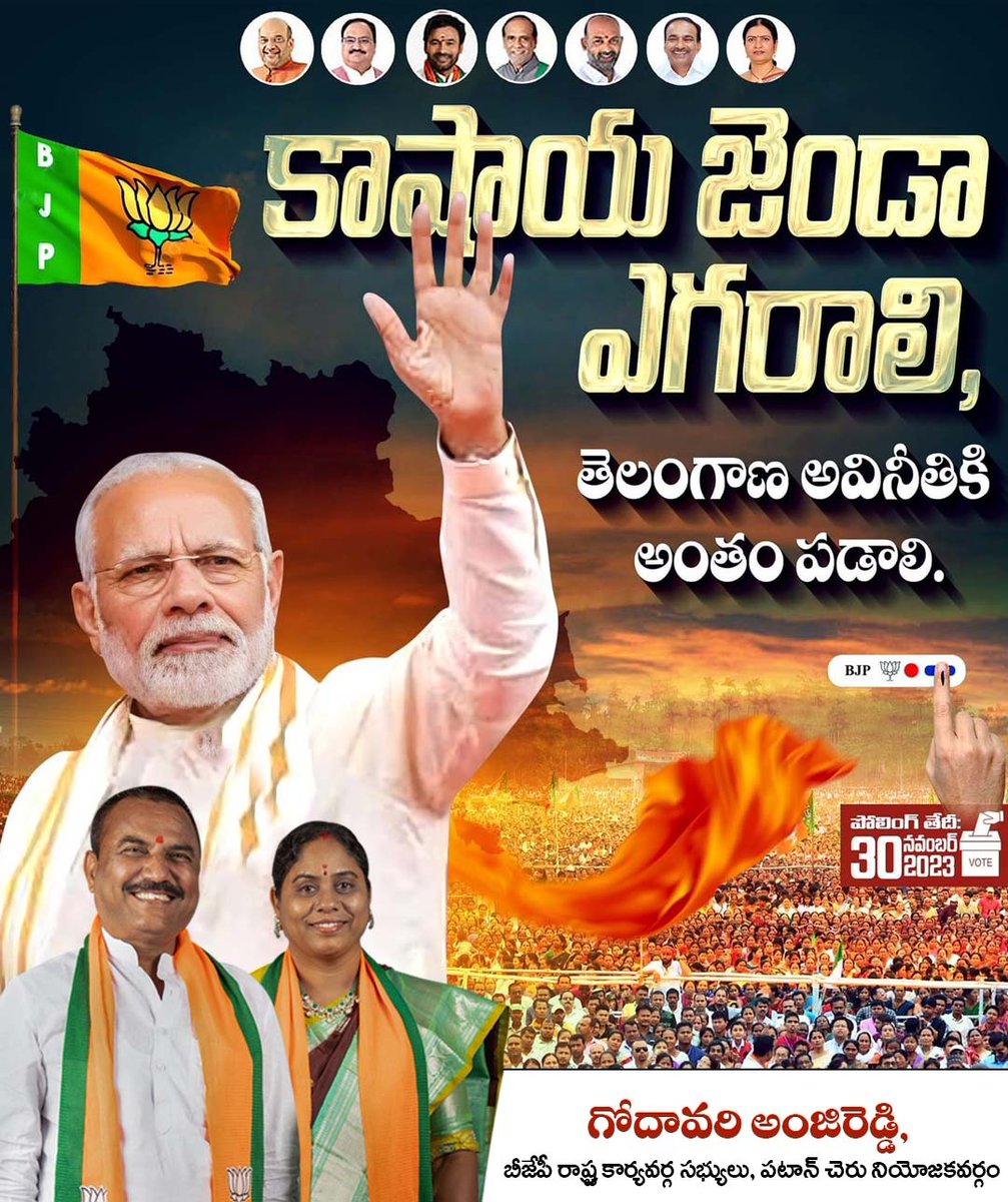 Godhavari_bjp's tweet photo. vote for BJP 

#TelanganaWithBJP
#BJP4Telangana 
#srtrust 
#Modi4Telangana
#teamgodavarianjireddy #teamgodhavari #modi4telangana #GodhavariAnjiReddy #TeamGodavari #srtrust #BJP4IND #Godavarianjireddy #Telangana #BJPGovernment #Telangana #patancheruvu  #patancheru https://t.co/f3gShqUNX2