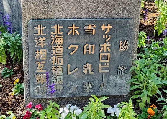 Teenof1's tweet photo. 2023年10月
札幌駅前「牧歌の像」。
青い先代駅舎の頃から駅前にあったのは知っていたけど、そういえば近くで見たことはなかったです。
協賛 の会社、今は存在しなかったり、社名が変わってしまった会社も…時代の流れを感じました。
(旧駅舎はテレビの画像より) https://t.co/qD07hcOVxw