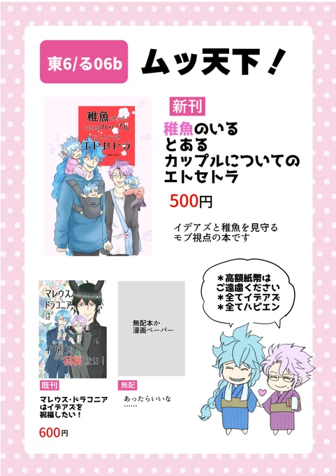 明日のお品書きです! 無配ありません(だったら直そうよ) *ご購入の方先着で「シールセット」(過去に作ったミニキャラのマグネット絵です)をお渡しします。不要の方はお伝えください～!