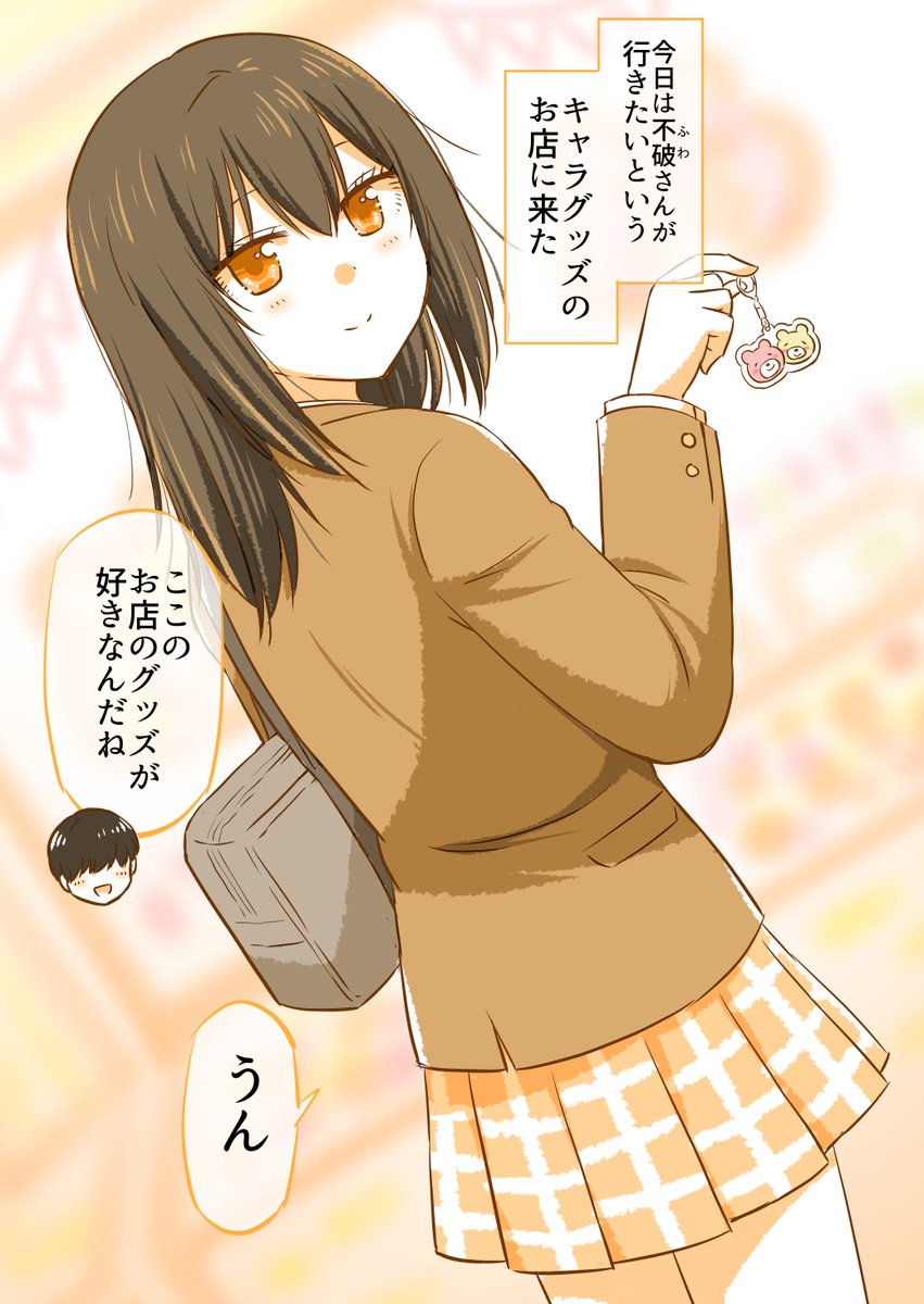 お付き合いしたての二人の物語(1/5) 