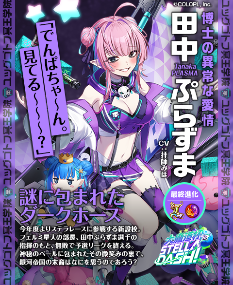 大魔道杯 in STELLA☆DASH！」の報酬精霊カードを1枚ずつ、3日間毎日