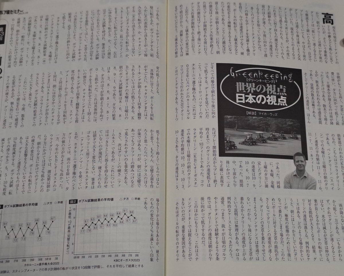 micahwoodsturf's tweet photo. Catching up with my reading at the Japan Turf Show #BobbleTest #TurfReads #GrowthPotential https://t.co/c6IwCzuTEk