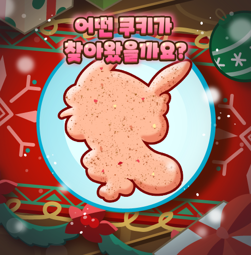 CookieRunOBKR's tweet photo. 🍪 새로운 쿠키가 구워지고 있어요 🍪
다음에는 어떤 친구가 찾아올까요? 🎁

#쿠키런 #오븐브레이크 https://t.co/qiBpu8IkkN