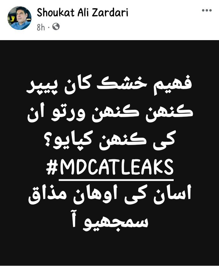 Qadir2763's tweet photo. Plz awaaz uthain hum thak chuken.1 saal me 2 baar mdcat dena aik bara trauma hai. students kitne depressed hote hain ye aap soch nhe skte hain 💔😥
#JusticeForMdcatStudents
#DUHS
#shameonduhs 
#ArrestCulprits https://t.co/qsJdzhrj7c
