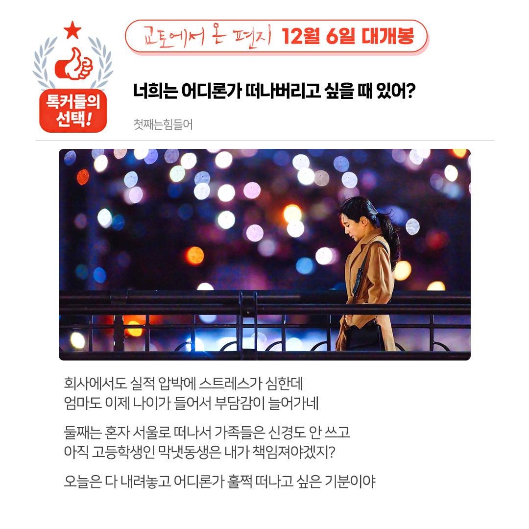 공감주의⚠️ 현실 자매들의 각기 다른 찐 고민 일본어로된 편지 속에는📬 어떤 내용이 있는지 궁금하다면? <교토에서 온 편지> 12월 6일 극장에서...