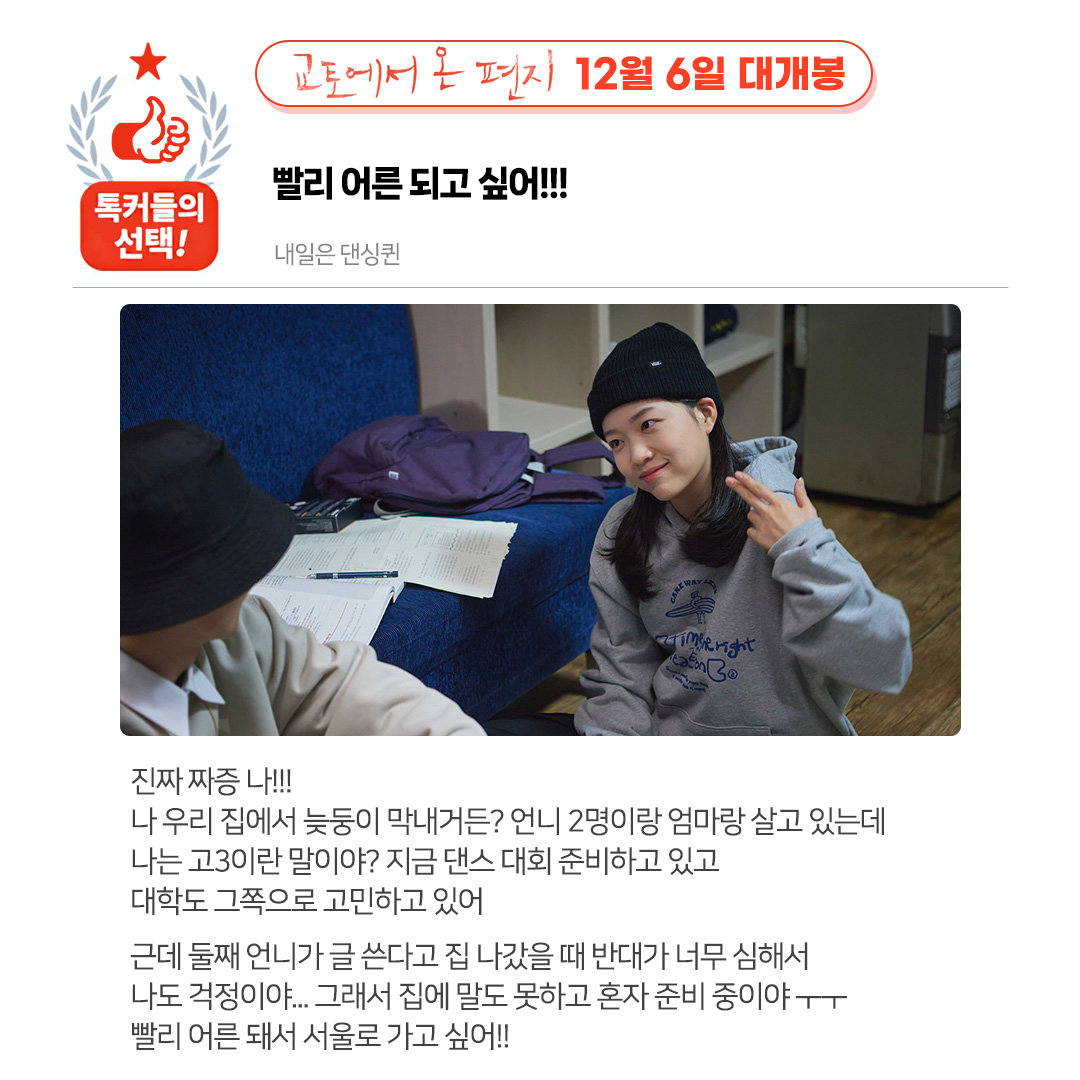 공감주의⚠️ 현실 자매들의 각기 다른 찐 고민 일본어로된 편지 속에는📬 어떤 내용이 있는지 궁금하다면? <교토에서 온 편지> 12월 6일 극장에서...
