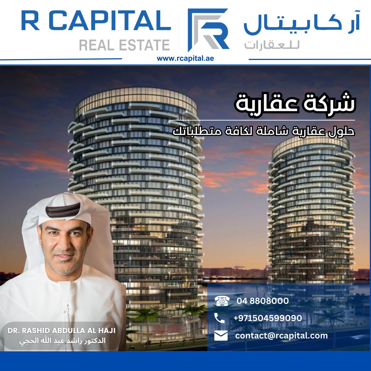 RCAPITALREALES1's tweet photo. Real estate company
Comprehensive real estate solutions for all your requirements
شركة عقارية
حلول عقارية شاملة لكافة متطلباتك
Contact Now
☎ 04 880 8000
📱 050 459 9090
🌐 https://t.co/NqAJVBmBcC
#rcapitalrealestate #rcapitaluae #rcapital #realestate #digitalworms #hasmun https://t.co/O6vmh5bVtI