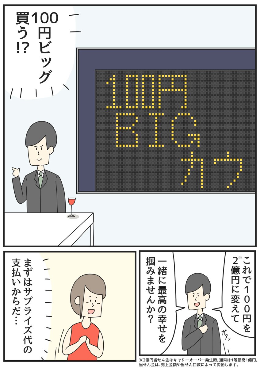 サプライズ凄すぎる人  #PR #100円BIG #100円で2億円のチャンス 