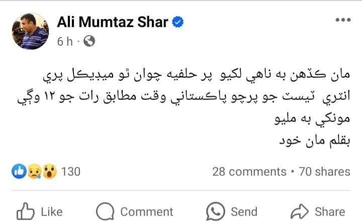 Qadir2763's tweet photo. اور کتنے ثبوت چاہیے 💔😥
#DUHS 
#JusticeForMdcatStudents 
#MDCATLEAKS 
#ArrestCulprits 
#shameonduhs 
@BBhuttoZardari @MuradAliShahPPP @sardarshah1 @SindhCMHouse https://t.co/T0MR8EUsuH