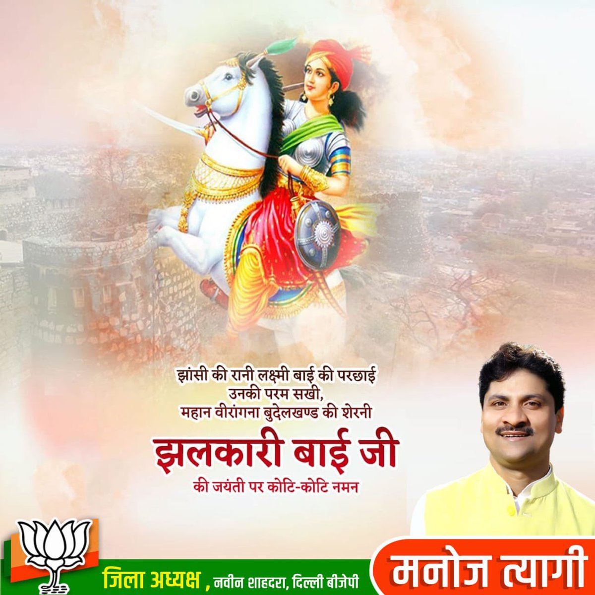 झलकारी बाई जी की जयंती पर कोटि कोटि नमन। #JhalkariBai